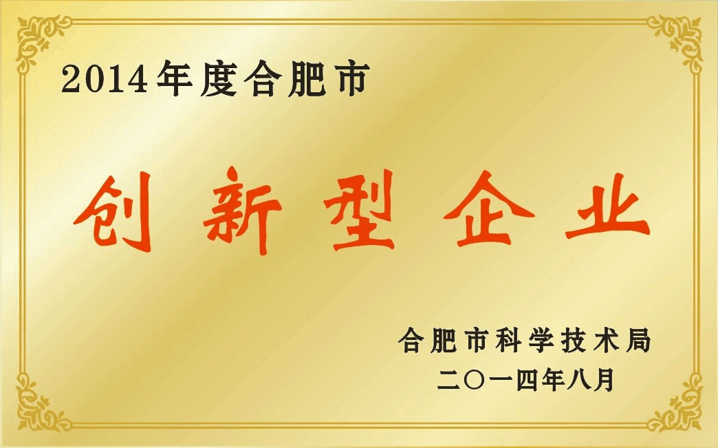 合肥市创新型企业