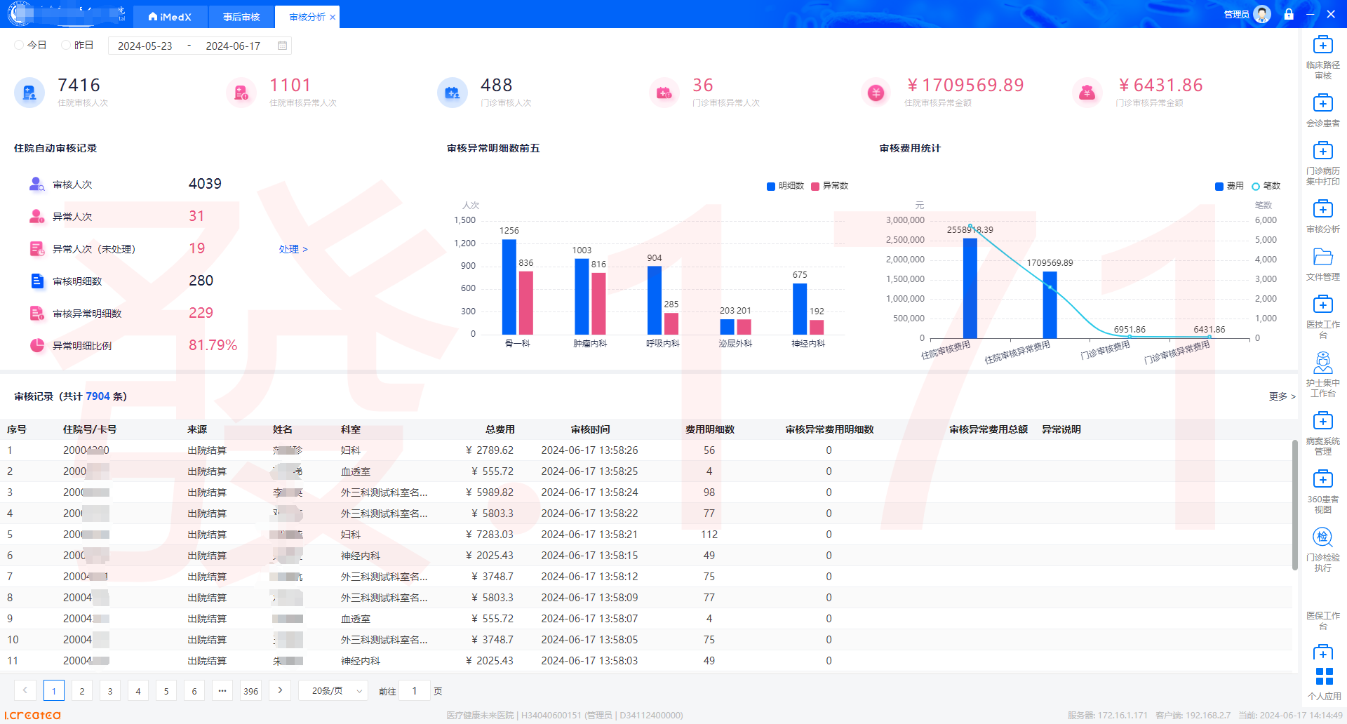 院内飞检管理系统