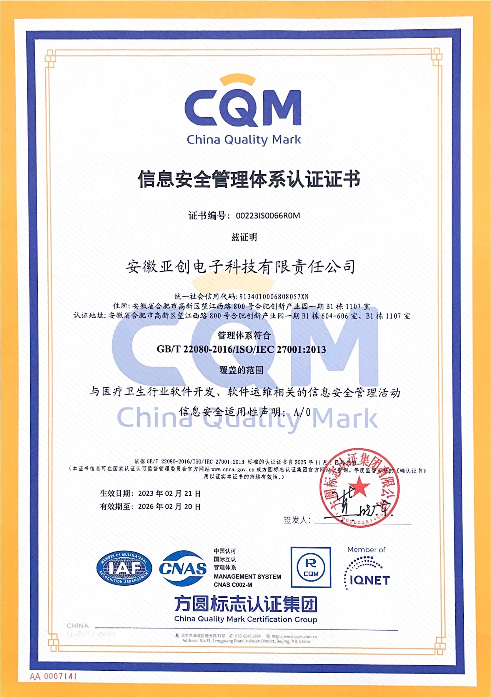 30、ISO27001信息安全管理体系认证证书.png