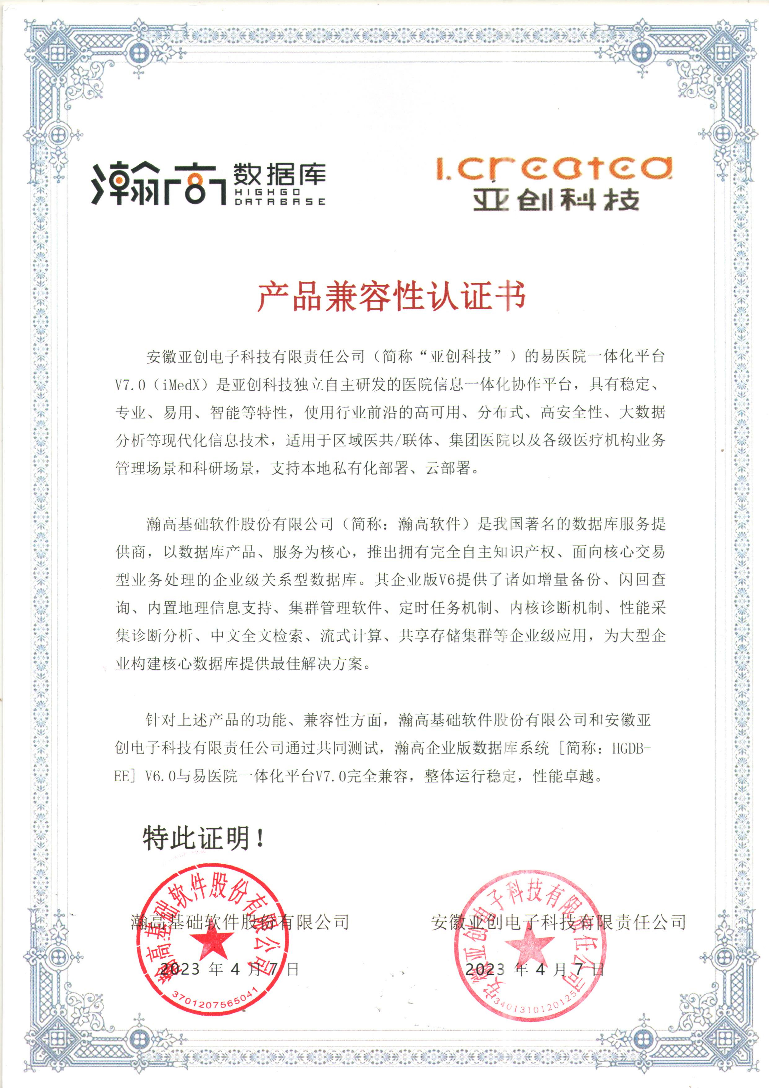 国产数据库适配证书.jpg